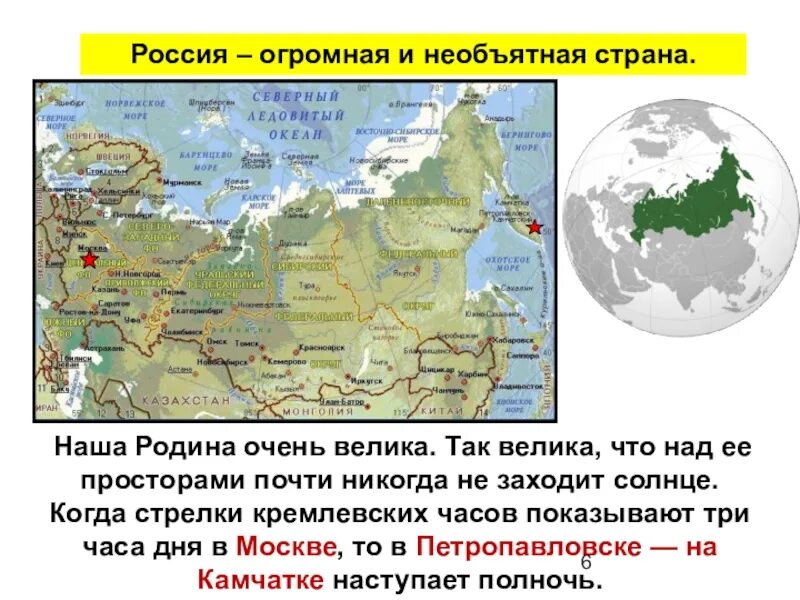 Россия огромная страна занятие в старшей группе. Россич самая большая Страна в мире. Россия Необъятная Страна. Огромная Страна Россия Необъятная. Россия большая Страна в мире.