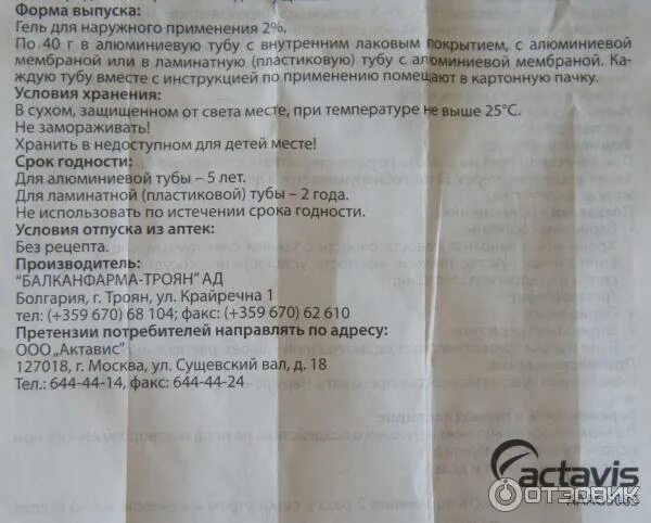 троксиметацин 40г гель. троксиметацин гель ветпром. троксиметацин гель инструкция по применению. троксиметацин гель инструкция по применению. троксиметацин 40г гель.