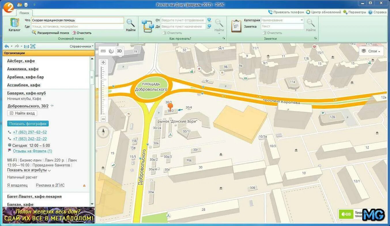 Гис ростов на дону сайт. 2гис. 2гис навигатор. 2гис справочники. Приложение 2 ГИС.