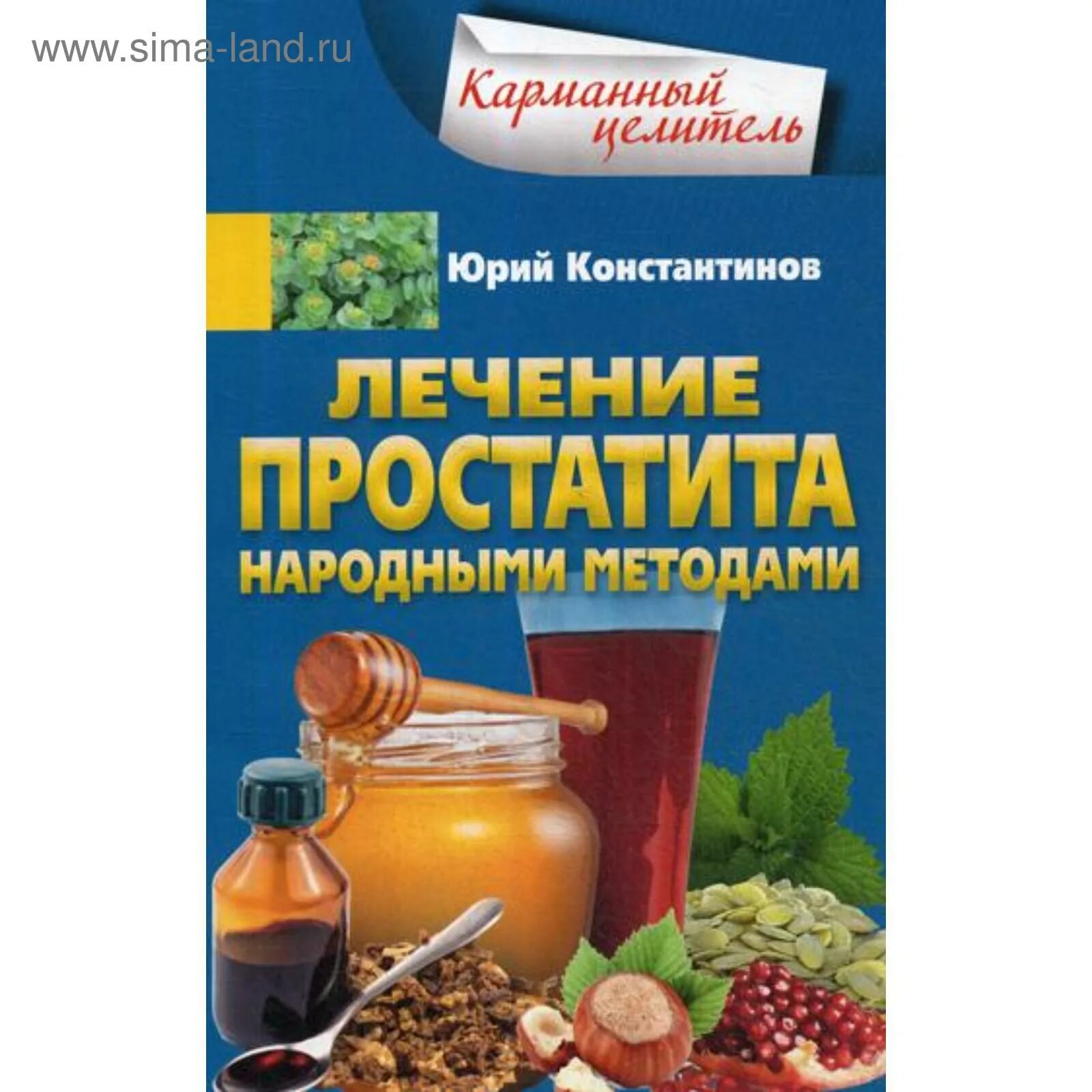 Масла лечения простаты