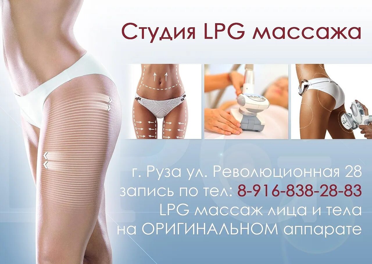 Баннер для студии LPG массажа. LPG массаж лица. Аппаратные методики коррекции фигуры.