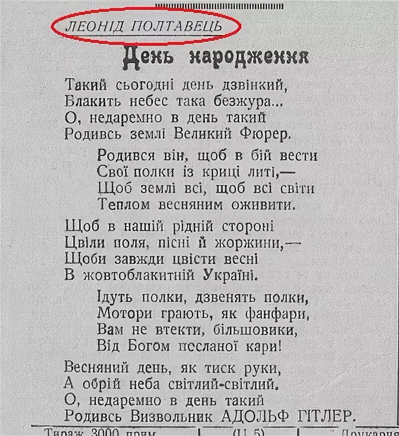 Стихотворение на украинском языке. Стих про бандеровцев. Стихи на украинском языке. Стих украинского поэта о бандеровцах. Симоненко стих о бандеровцах.