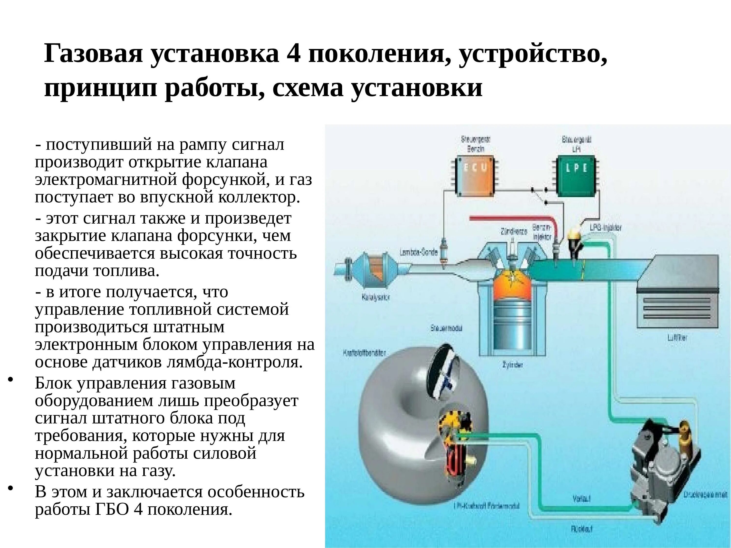 Схема работы ГБО 4 поколения на инжектор. Система ГБО 2 поколения. Схема работы ГБО 4 поколения. Схема двигателя на газе ГБО 4 поколения.