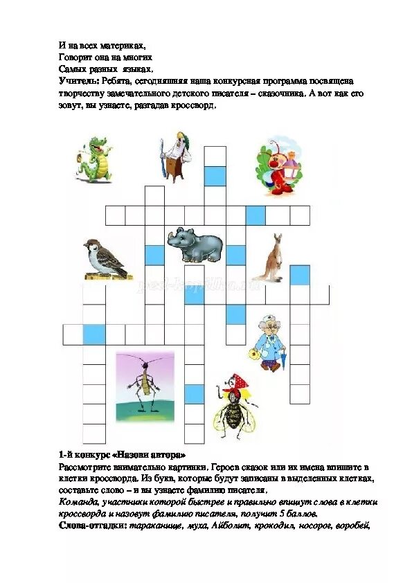 Кроссворд по сказкам чуковского 2 класс с ответами. Кроссворд по сказкам чуковского 2 класс с ответами. Кроссворд по сказкам чуковского. Кроссворд по сказкам чуковского. Тест путаница чуковский 2 класс с ответами.