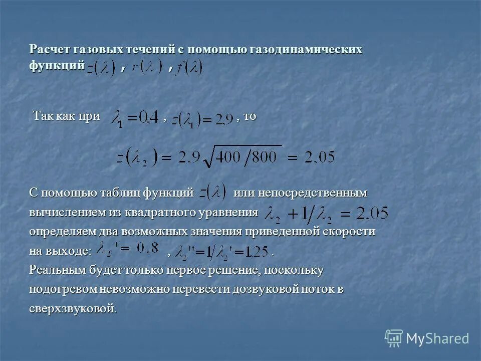 Таблица газодинамических функций. Таблица газодинамических функций к 1.4. основные газодинамические функции.