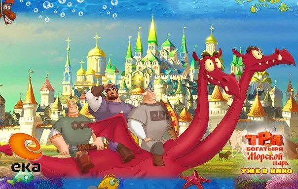 На каких каналах идут богатыри. Три богатыря. богатыри картинки. богатыри картинки для детей. три богатыря китайская стена.