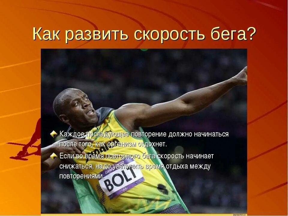 Как развить скорость бега. Скорость бега. максимальная скорость бега человека. скорость человека при беге.