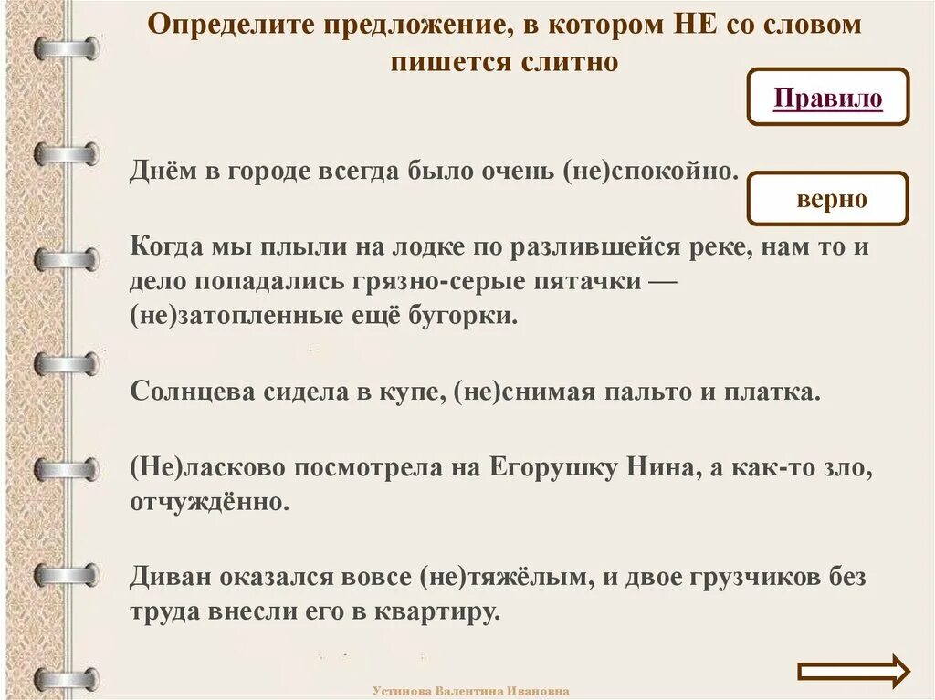 Определите предложение в котором. Определите предложение в котором не со словом пишется слитно. Как пишется предложение. 12 Задание ЕГЭ русский язык.