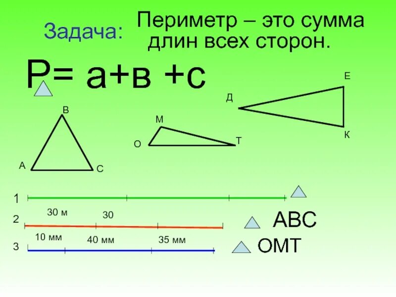 Авс 30. Задачи на периметр треугольника. Задания с треугольниками 3 класс. Периметр треугольника 3 класс. Задачи с треугольниками 3 класс.