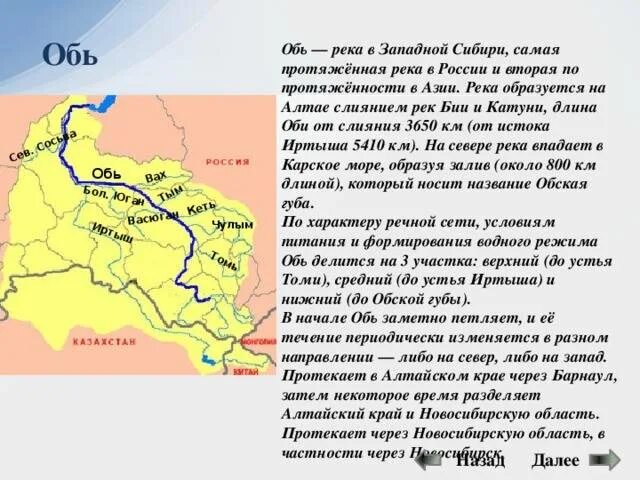 Исток и Устье реки Обь на карте. Направление течения реки Обь на карте. Река Обь на карте Исток и Устье реки. Куда впадает река Обь схема. Обь какой приток