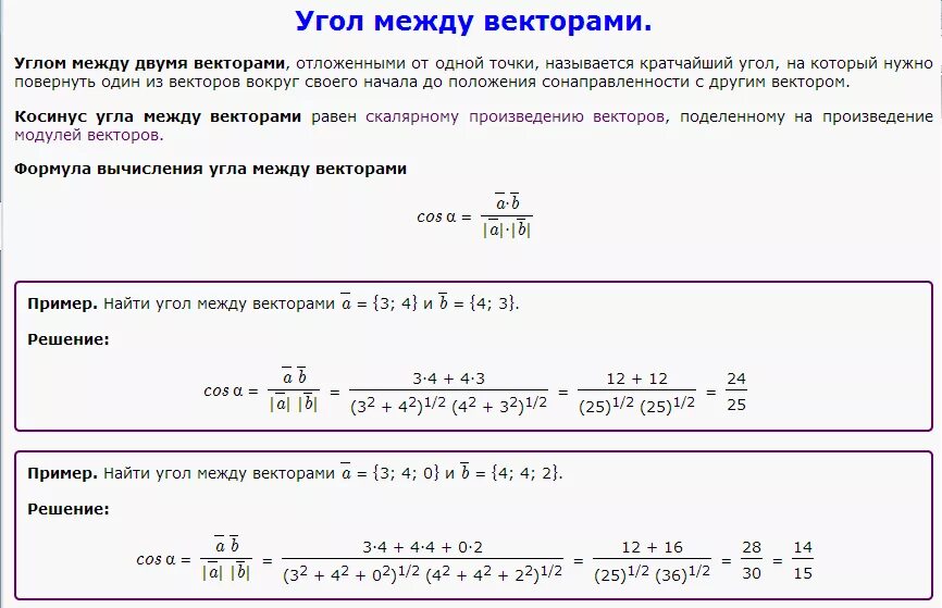 Косинус угла между векторами равен 0