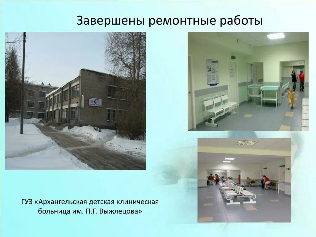 Детская областная поликлиника архангельск. Архангельская детская больница им выжлецова. Выжлецова архангельск областная детская. Обводный канал 7 корпус 3 архангельск. Выжлецова архангельск областная детская.