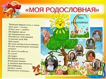 Проект на тему родословная