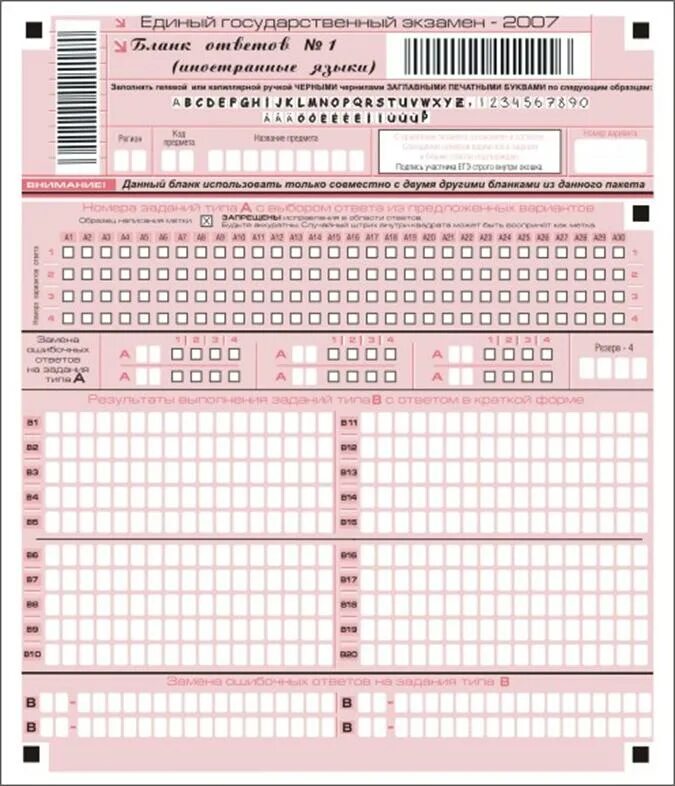 Мцко по русскому языку 6 класс. МЦКО русский язык 4 класс бланки ответов. Бланки для тестов. Бланки тестирования 4 класс. Бланки ответов ЕГЭ.