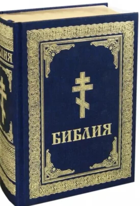 Старинные обложки библии. Вторая книга библии 5 букв. Старинная библия. Большая библия книга. Библия 1129.