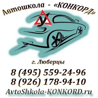 Автошкола люберцы отзывы