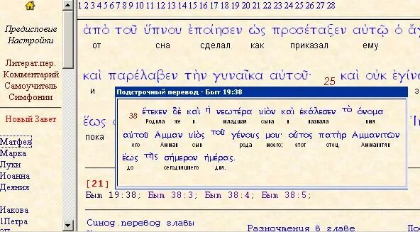 Подстрочный перевод. Образец подстрочного перевода. Как делать подстрочный перевод. Как выглядит подстрочный перевод. Подстрочный перевод с греческого на русский