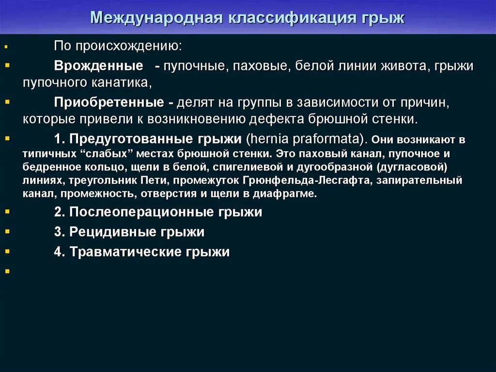 Мкб 10 пупочная грыжа код у детей