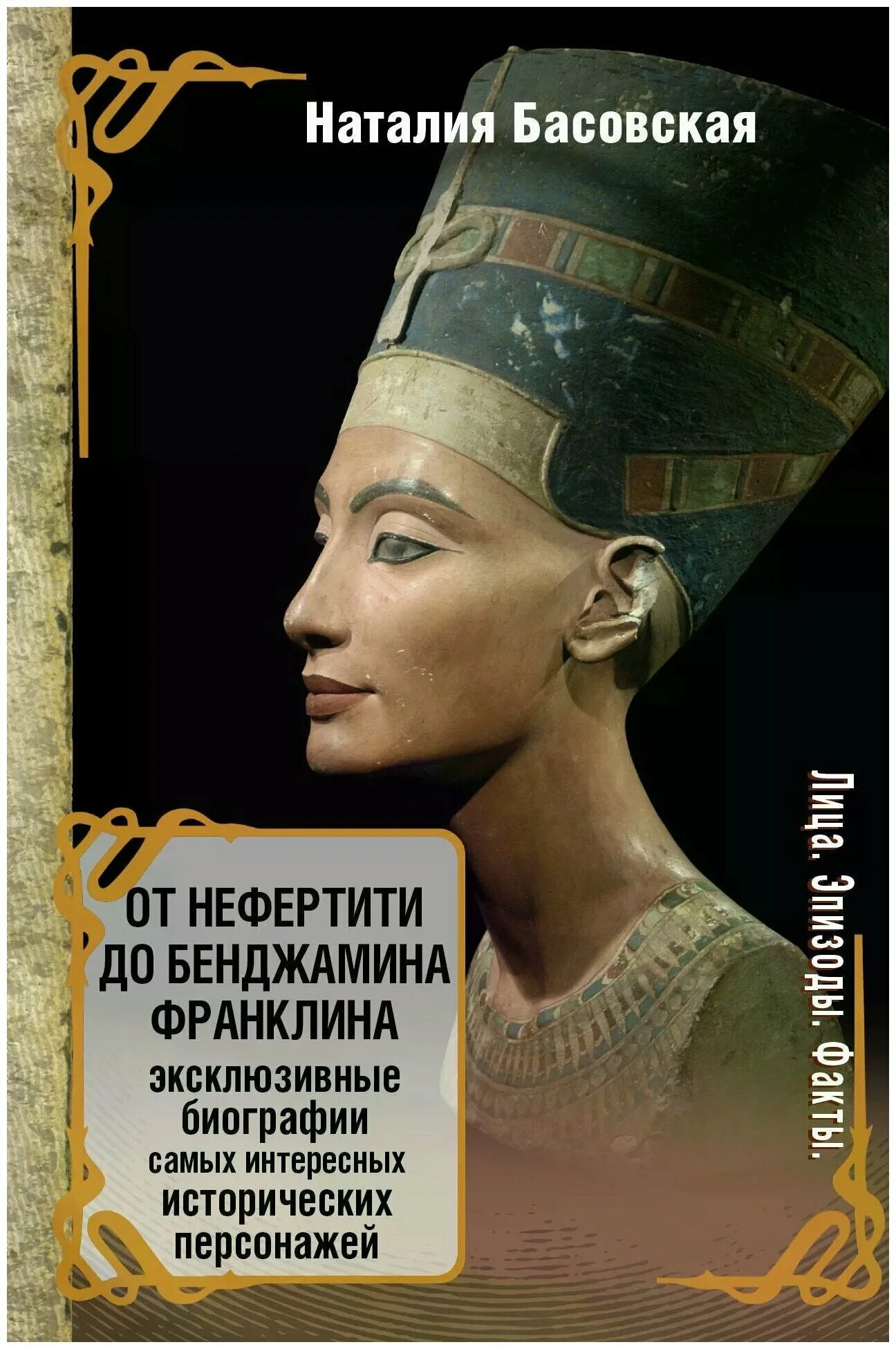 нефертити царица. нефертити родословная. автор песни нефертити. свет нефертити. королева египта нефертити.