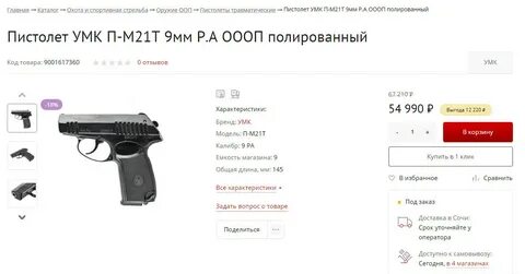 Со скольки лет травматическое