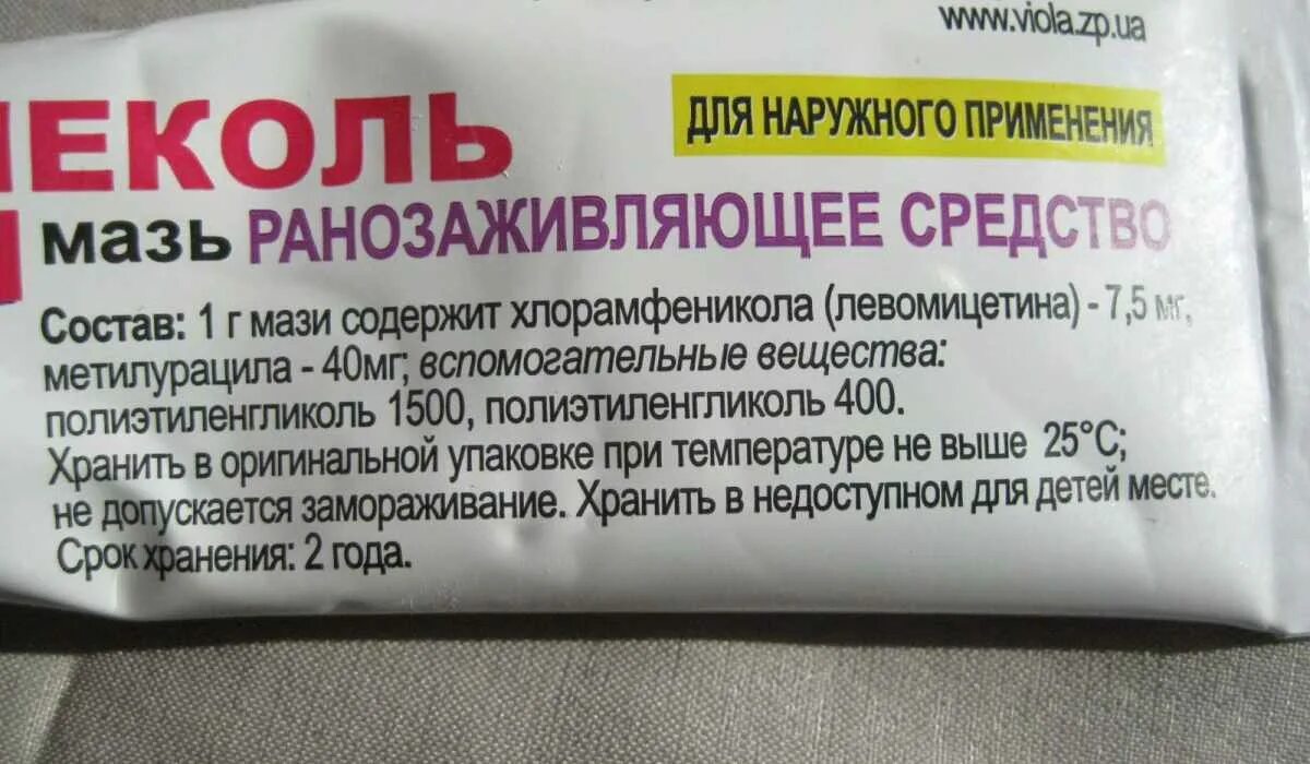 Где применяется мазь. Левомеколь. состав мази. левомеколь мазь. левомеколь состав.