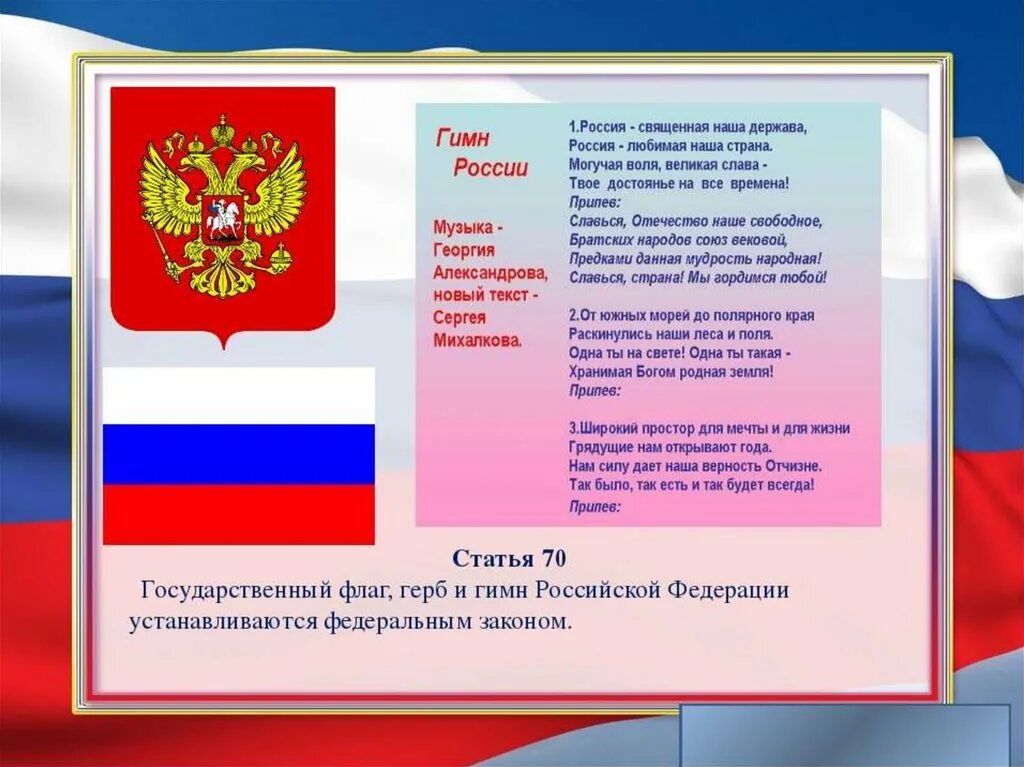 Конституция россии 4 класс окружающий. День Конституции. Презентация ко Дню Конституции РФ. Стихи на день Конституции. Стихи о Конституции России.