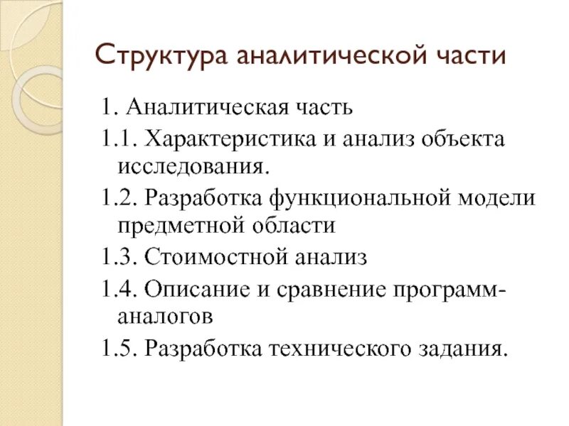 Анализ аналитической статьи. Структура аналитического анализа. Структура аналитического анализа. Виды аналитической статьи. Качественный анализ в аналитической химии.