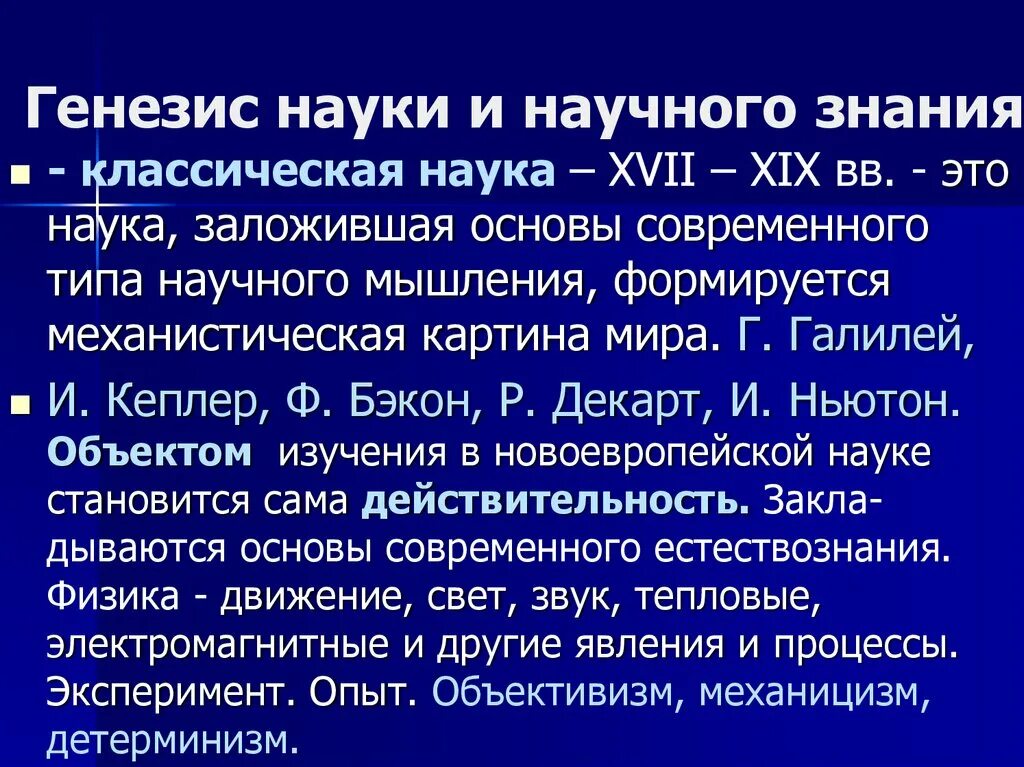 Генезис научного знания. Генезис науки философия. Основные этапы генезиса. Этапами генезиса и развития научного познания. Генезис исследования