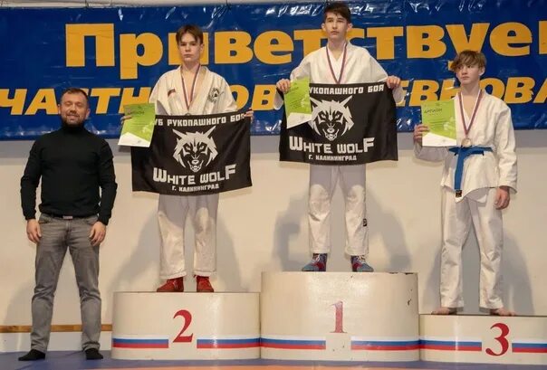 Белый волк калининград рукопашный бой. Калининград волк нвп. White wolf калининград. Кафе белый волк в отрадной. Белый волк калининград.