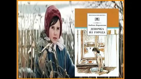Первая девушка повесть