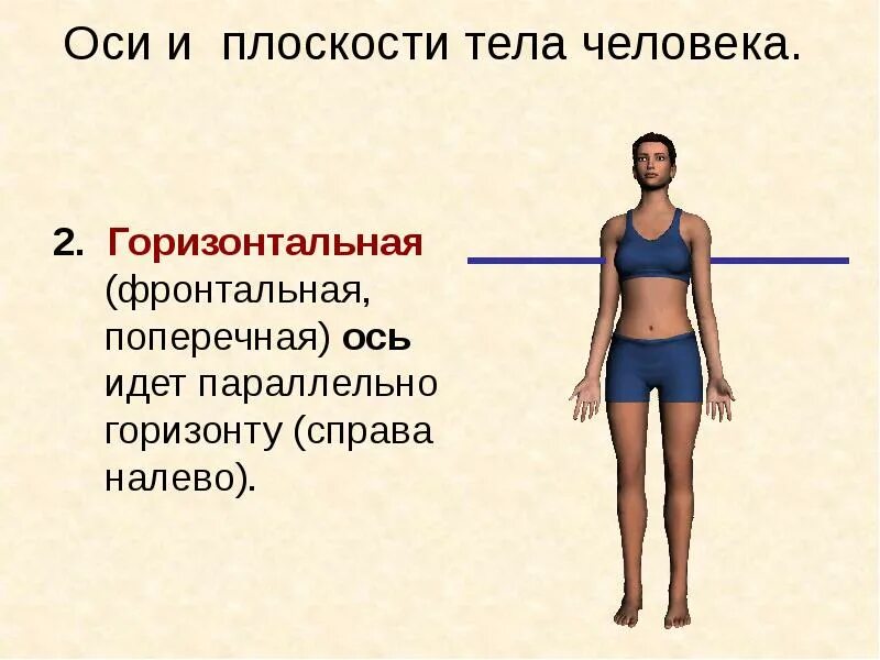 Параллельно идущий
