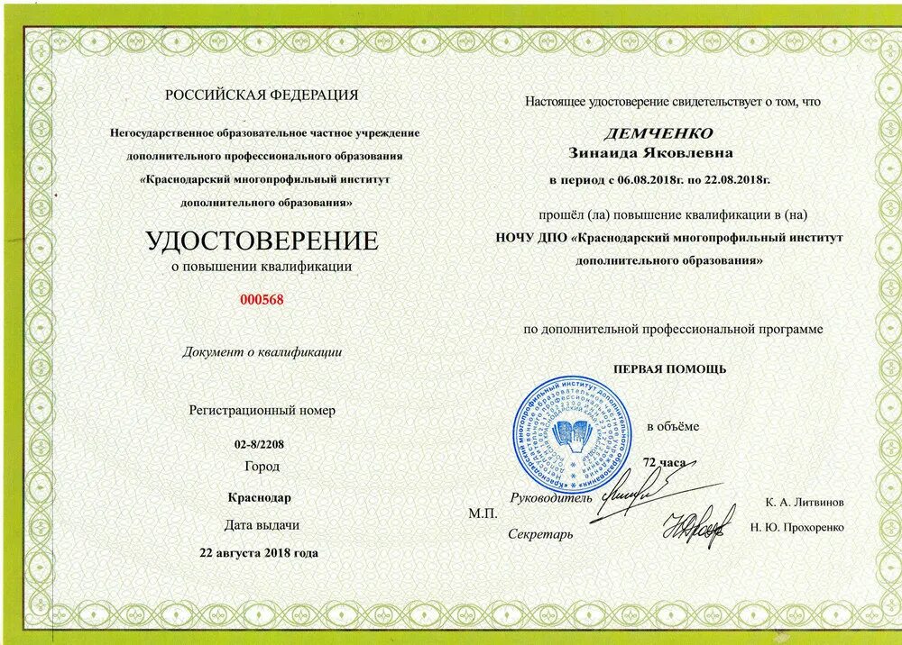 Центр дпо краснодар. Частное образовательное учреждение дополнительного образования. академия дополнительного образования. частное учреждение дополнительного профессионального. повышение квалификации ночу дпо.