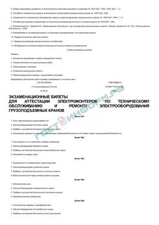 Билеты автокрановщика