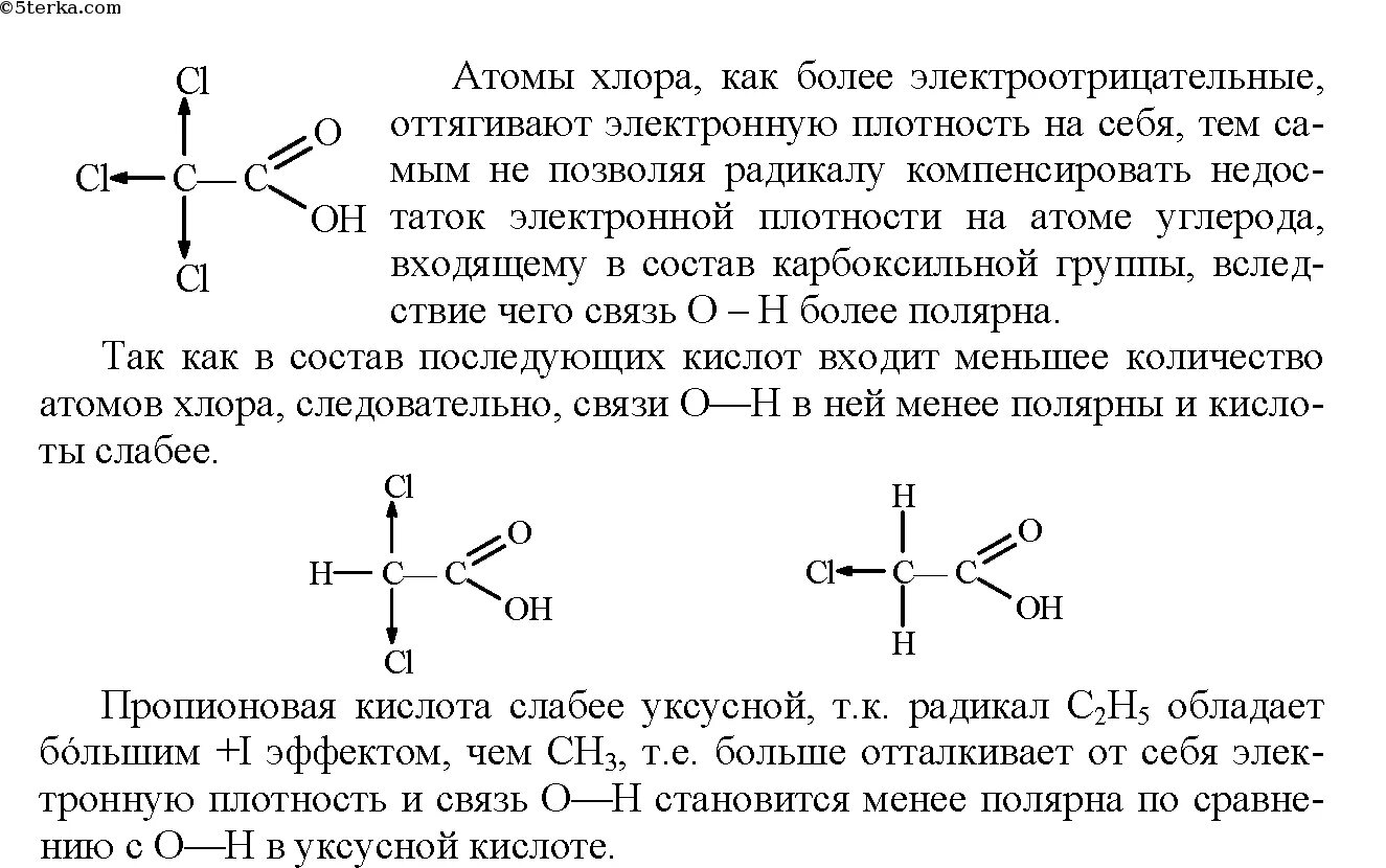 Строение уксусной кислоты. Уксусная кислота эффекты. Уксусная кислота электронная плотность. Уксусная кислота хлоруксусная кислота.