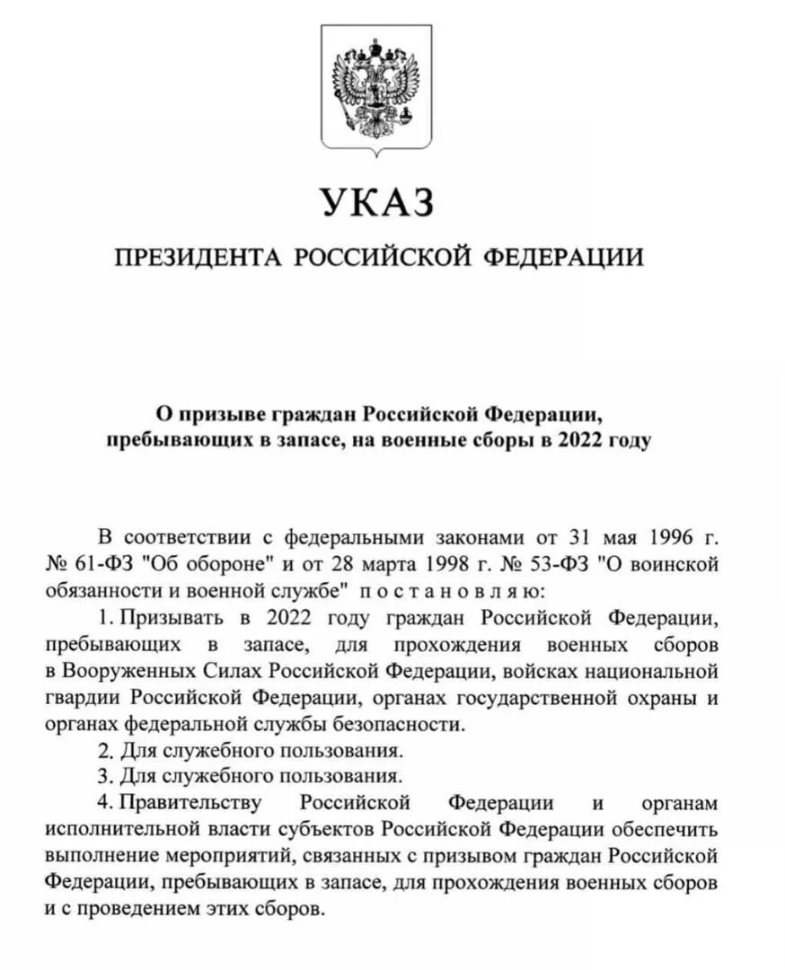 Указ 1237 президента о прохождении военной. Указ президента о призыве 2022. Указ президента о военных сборах запасников в 2022 году. Указ о призыве граждан РФ пребывающих в запасе на военные сборы 2022. Приказ президента о военных сборах 2022.