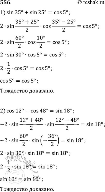 Cos25°*cos35°-sin25°*sin35°. Sin 35. Вычислить cos 48 - cos12. Sin 25. Cos 25 градусов