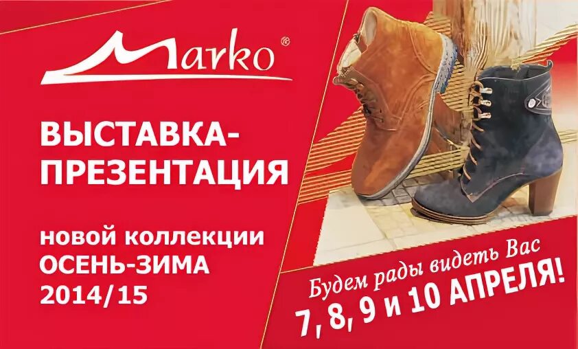 реклама обувной фабрики