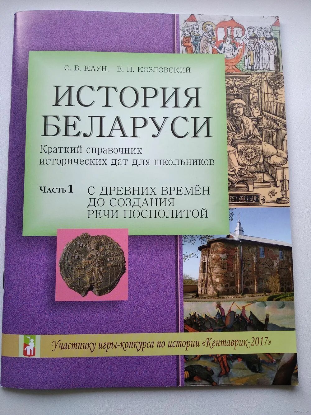 Книги по истории беларуси