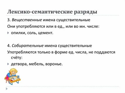 Лексико грамматические группы