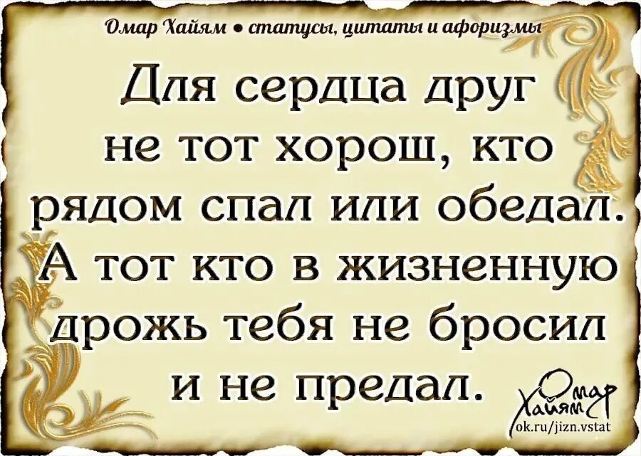 Омар Хайям. Афоризмы. Омар Хайям цитаты. Мудрые высказывания о предательстве. Мудрые высказывания Омара Хайяма.