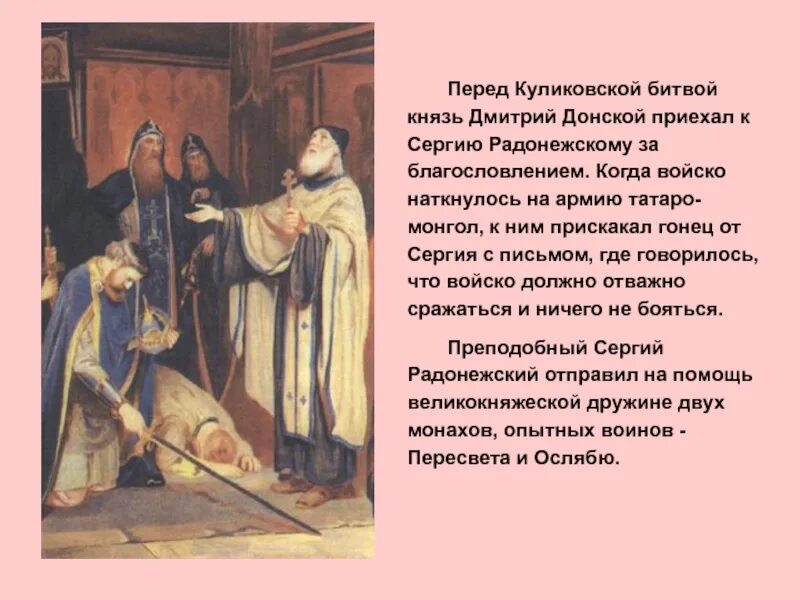 Кто благословил на куликовскую битву дмитрия донского. Благословение Димитрия Донского на Куликовскую битву;.