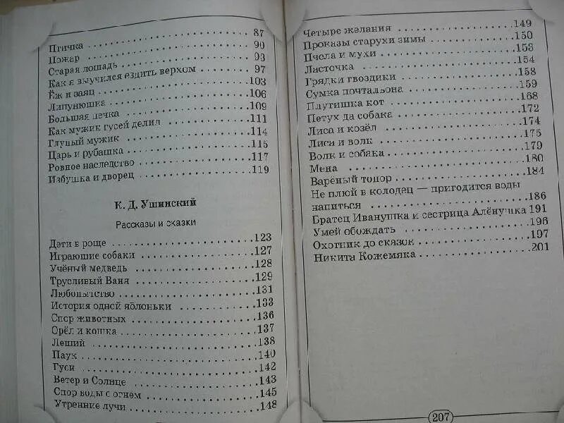 Сказки русских писателей содержание. Писатель 19 века сказки и рассказы. Сборник сказки русских писателей 2 класс содержание. Сказки русских писателей 2 класс содержание.