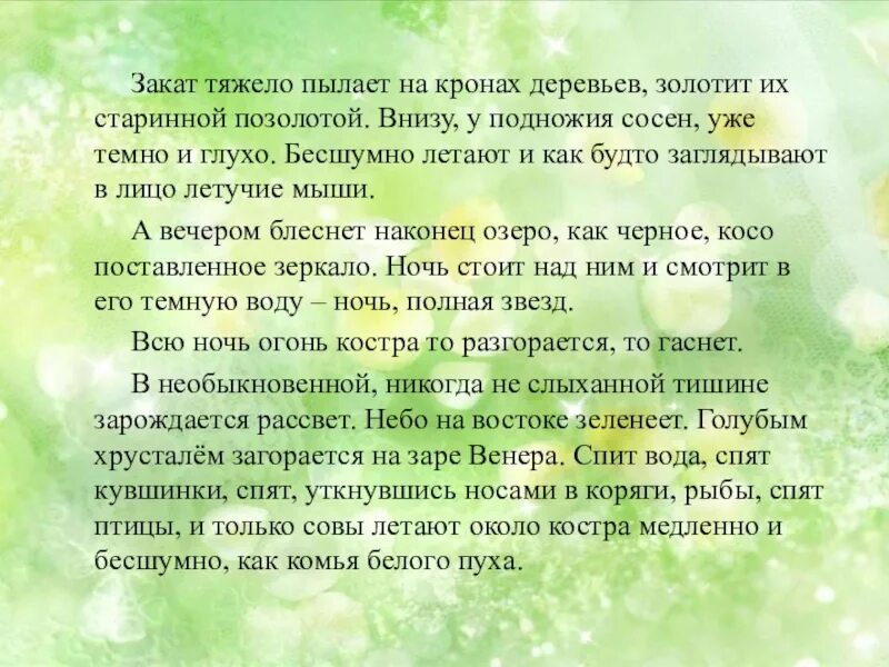 Закат золотит деревья старинной позолотой. Закат тяжело пылает на кронах. Закат тяжело пылает на кронах деревьев золотит. Паустовский закат тяжело пылает на кронах. Синтаксический анализ закат тяжело пылает на кронах деревьев.