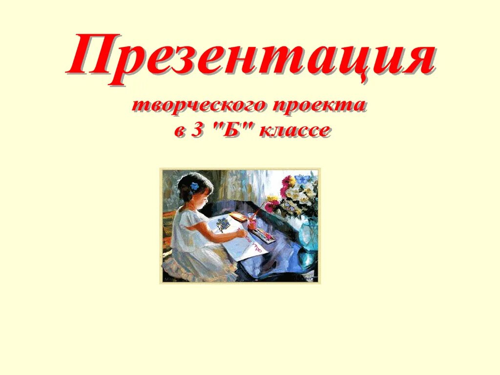 Проект книга стихов 3 класс. Проект по литературе. Презентация по детской литературе. Проект по литературе 3 класс о де. Проект по литературе мир детской поэзии.