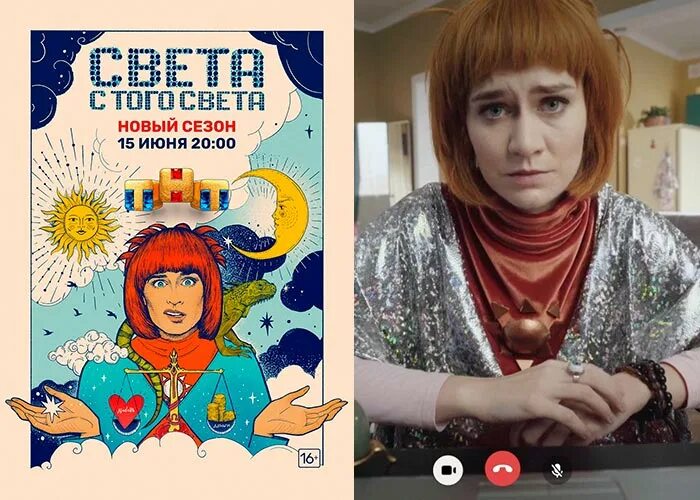 Света с того света сколько. Света с того света. Света с того света 2.