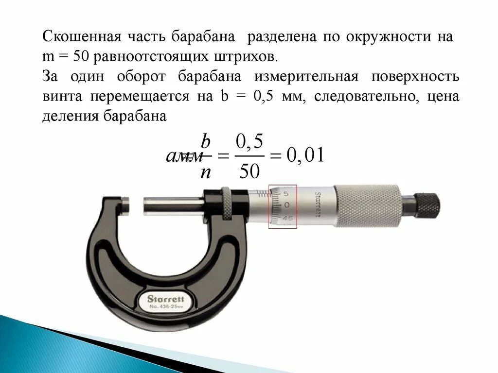 Микрометр (комплект для калибровки газовых форсунок) /cc1/. Микрометр Калибр модель 102 класс точности. Погрешность микрометра МК-25. Погрешность измерения микрометра МК 25. Мкм микрометр