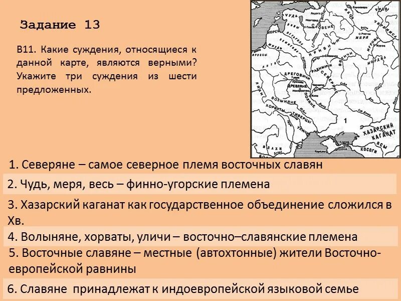 Укажите восточнославянские племена. Карты ОГЭ история расселение восточных славян. Племена славян ЕГЭ. Карта ЕГЭ по истории расселение славян. Карта восточных славян ЕГЭ.