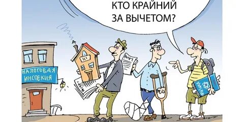 Налоговые вычеты при увольнении