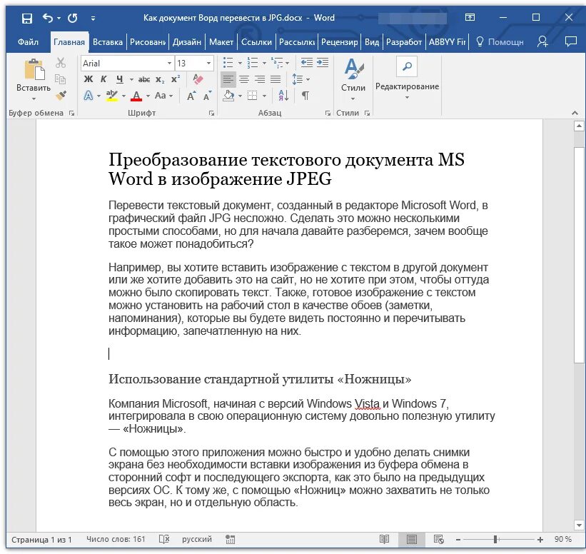 Файл word в изображение. Вордовский документ. текстовый документ. документ в вордовском формате. формат документа word.