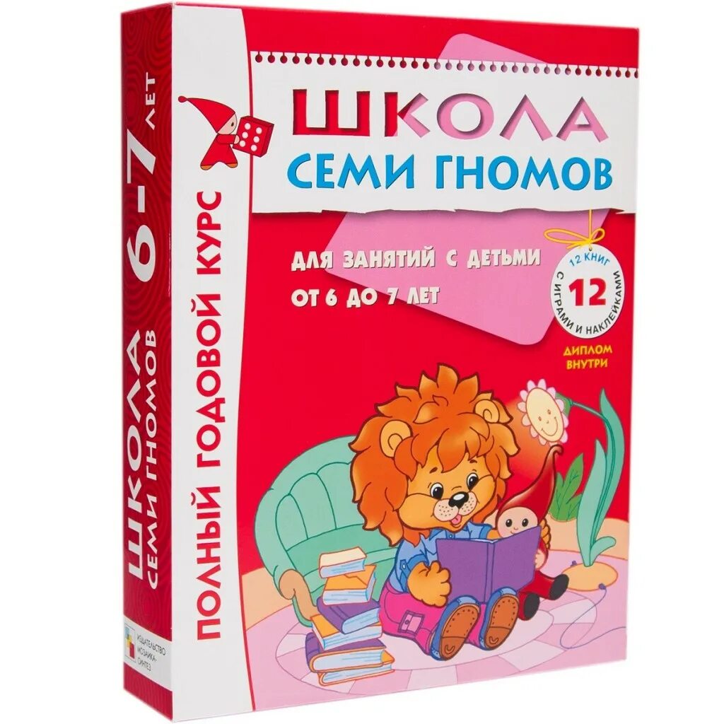 Семь гномов купить. Школа семи гномов 6. Школа семи гномов 6 12 книг. Школа семи гномов 7. Мозаика Синтез школа семи гномов.